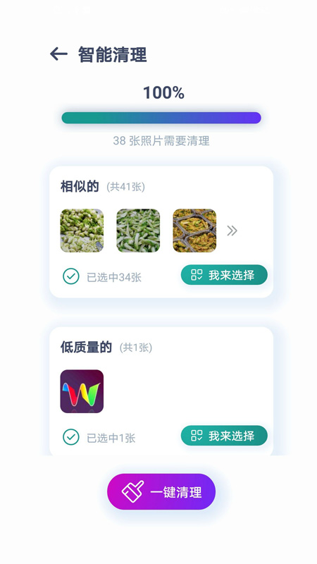 照片智能清理 照片智能清理