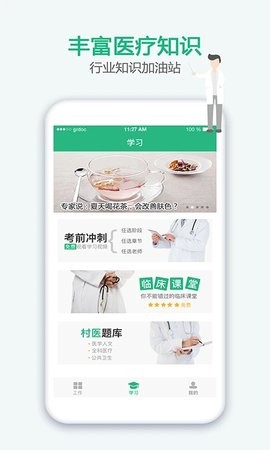 家医医生端