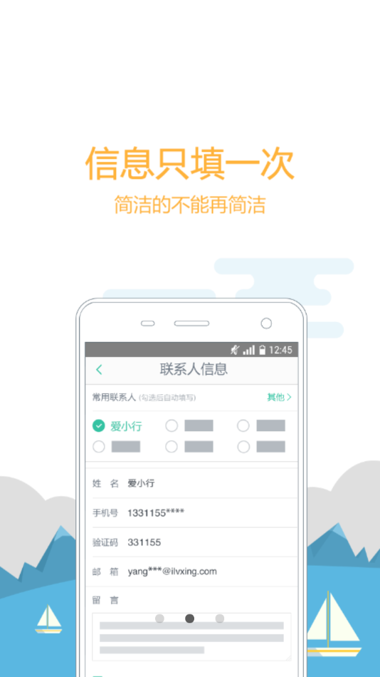 爱旅行