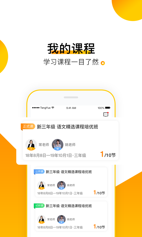 腾跃学生端