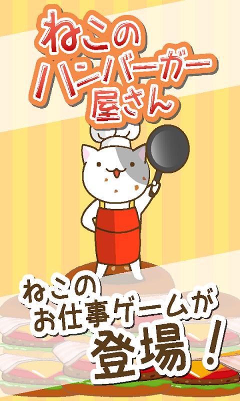 ねこバーガー