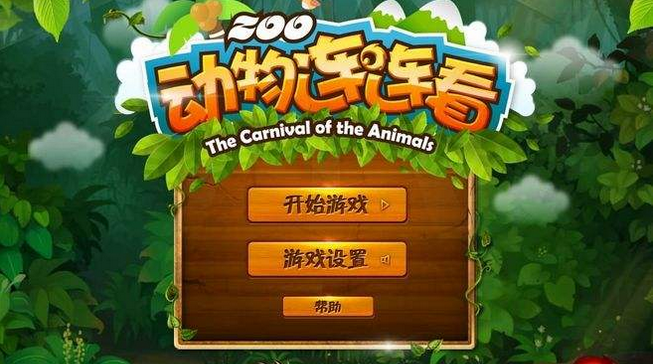 动物连连看3.1官网版正版 动物连连看3.1官网版正版