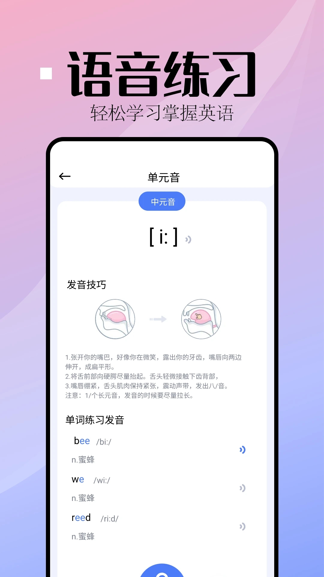 音标小助手 音标小助手