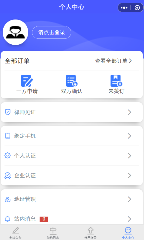 链上律合同平台