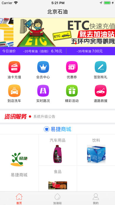 北京石油会员