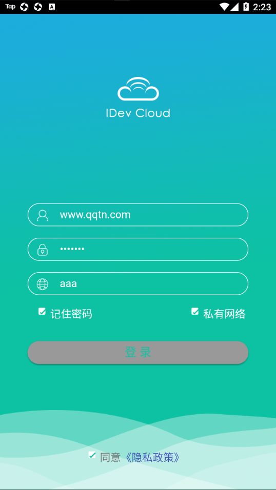 设备云APP系统