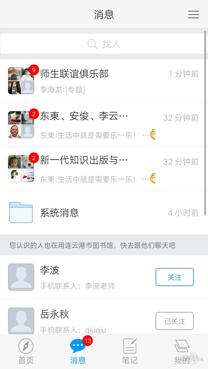连云港市图书馆
