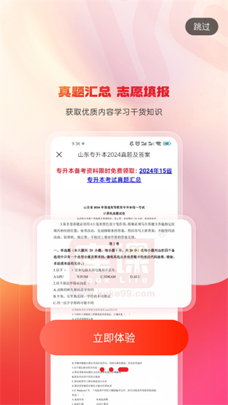库课专升本