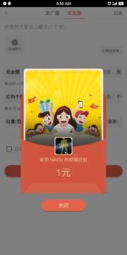 共享红包