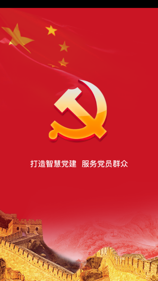 相山先锋行