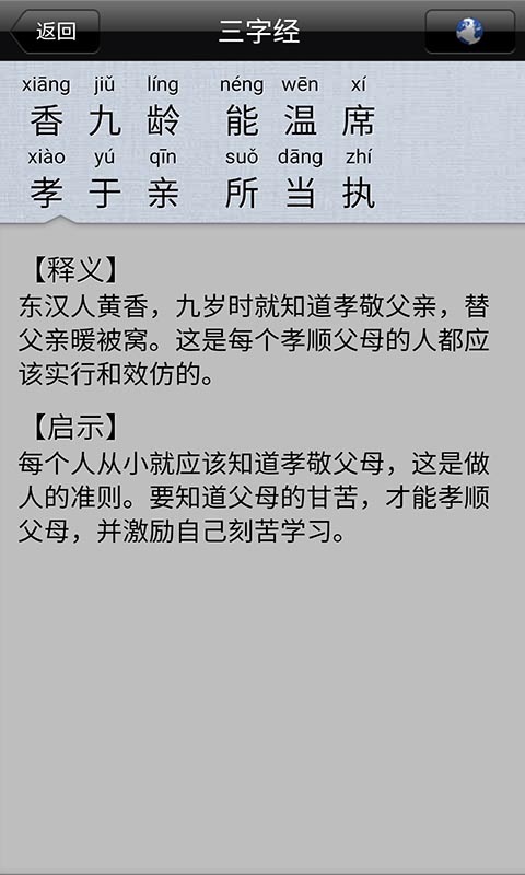 宝宝爱学三字经 宝宝爱学三字经