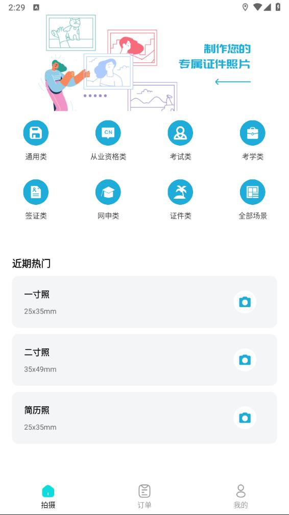 证件照最美神器
