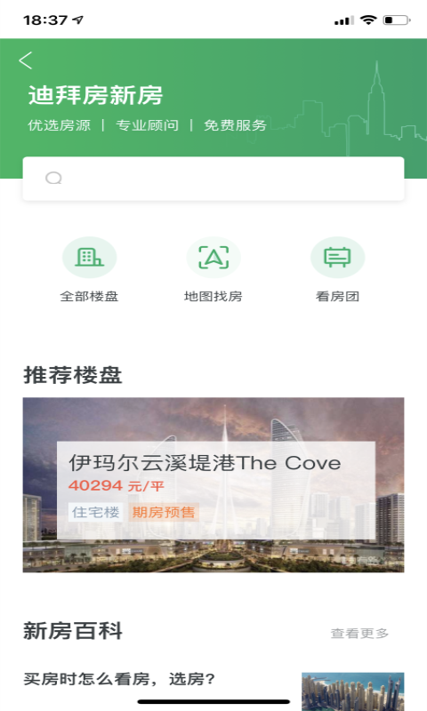 迪拜房