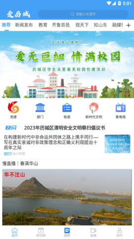 爱历城