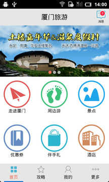 厦门旅游