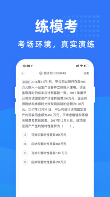 会计考试宝典