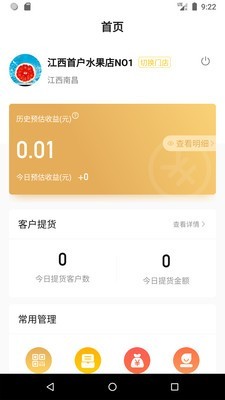 满天星门店助手 满天星门店助手