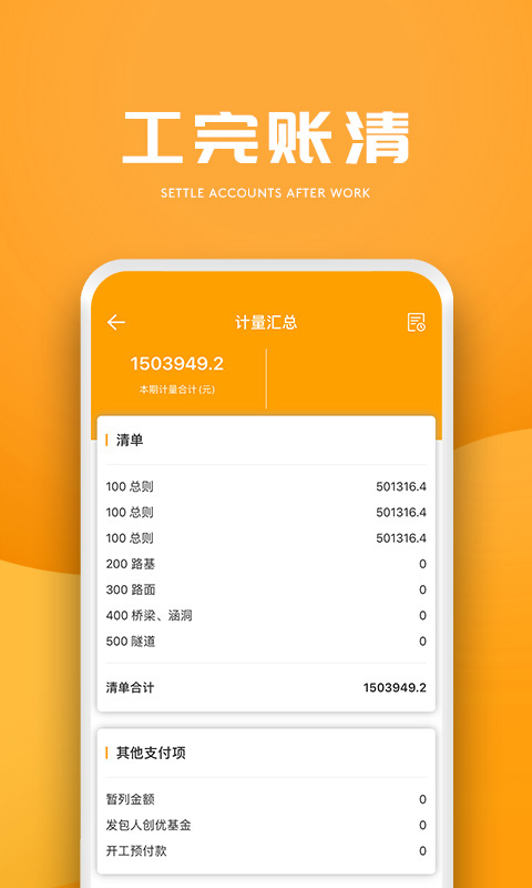 e建设通