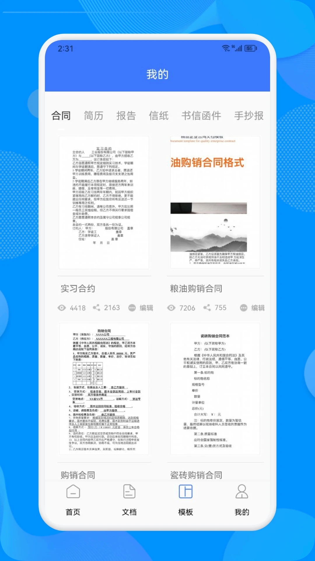 word文档制作