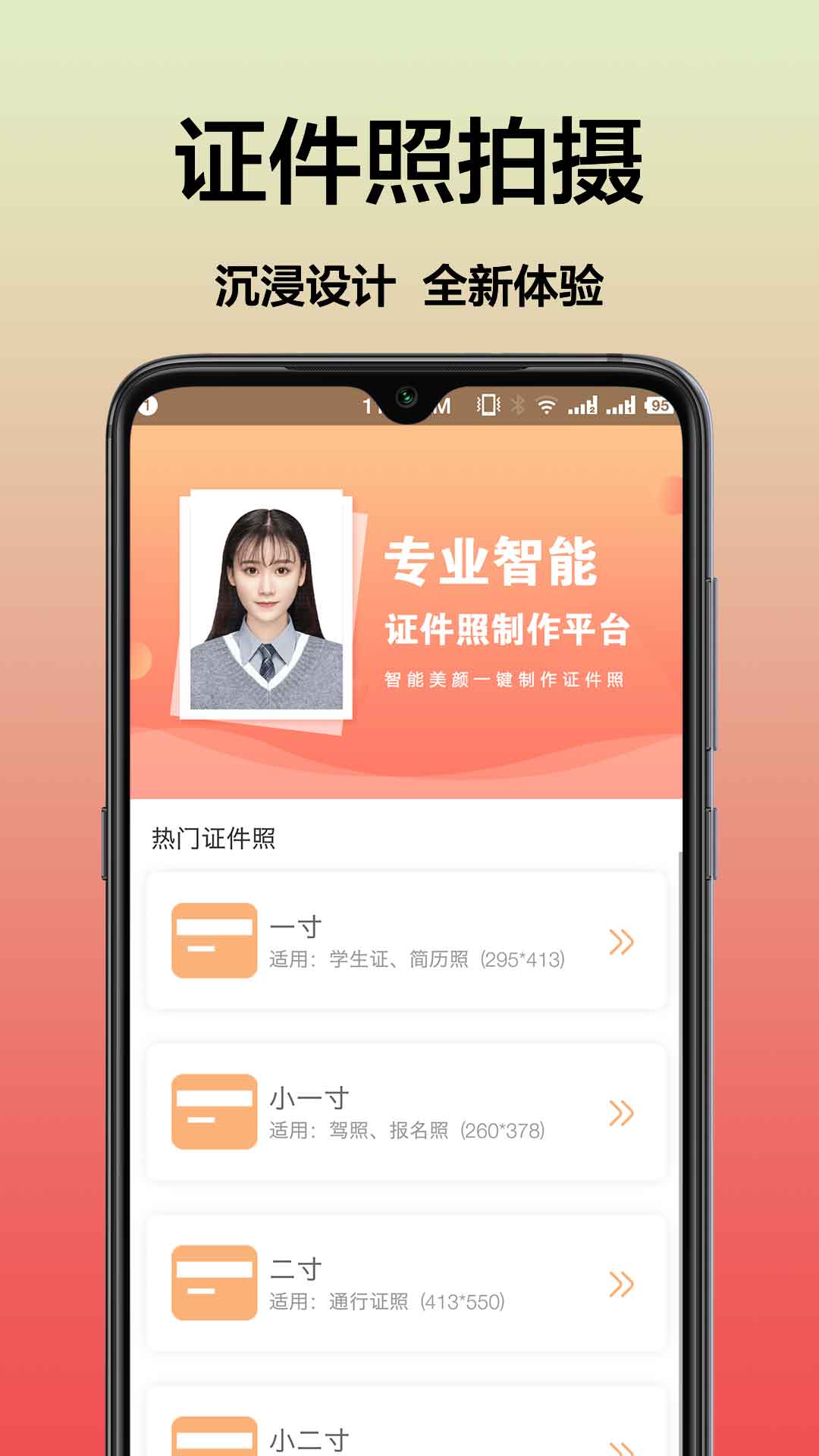 最美一寸照 最美一寸照