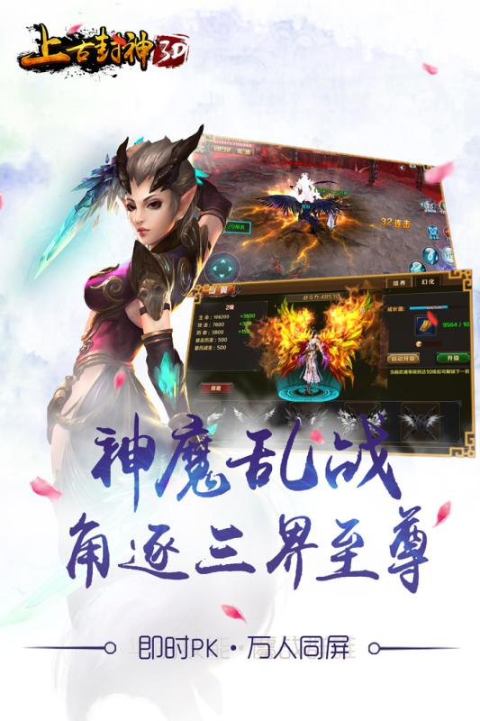 上古封神手游