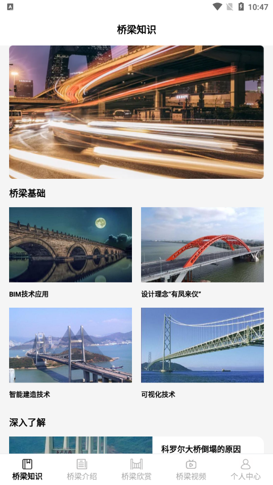 建桥科普