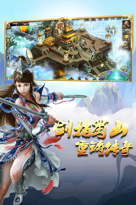 蜀山传奇抖音版