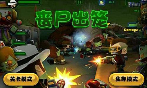 丧尸出笼道具免费版 丧尸出笼道具免费版