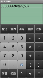 多功能计算器 多功能计算器
