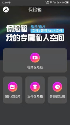 隐私空间助手软件
