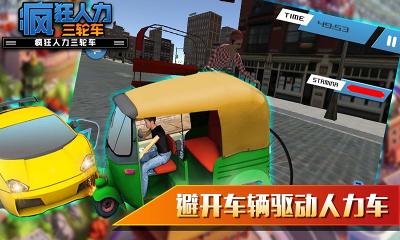 疯狂人力三轮车