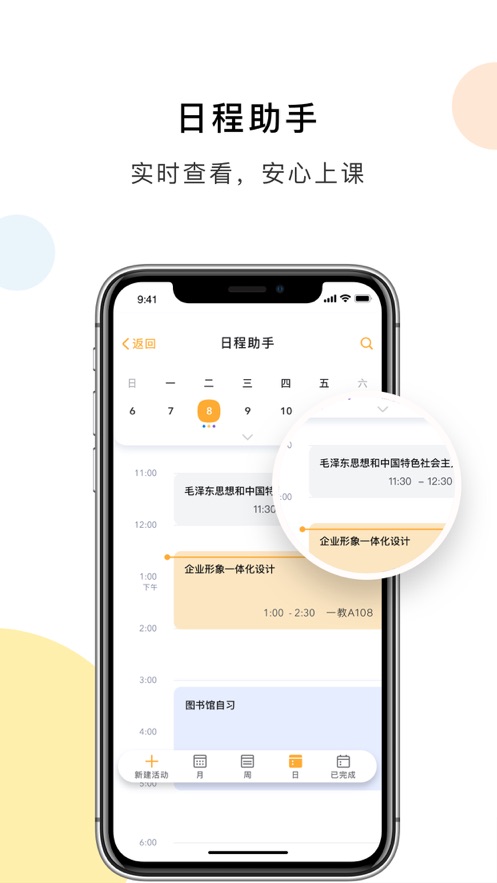 校园通
