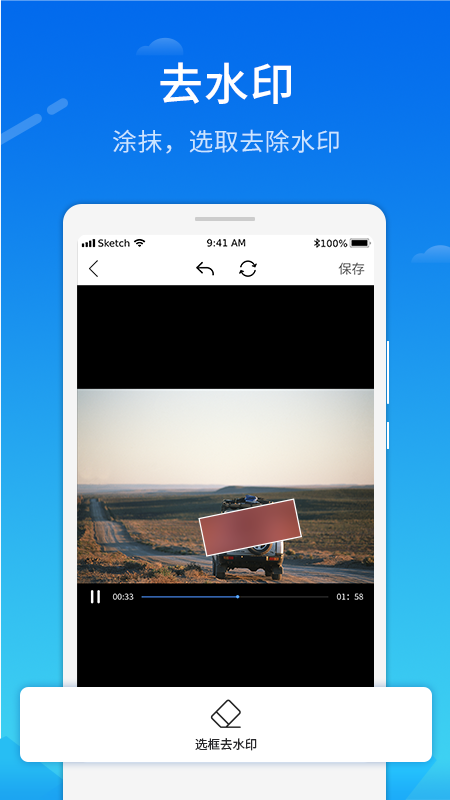 去水印编辑工具