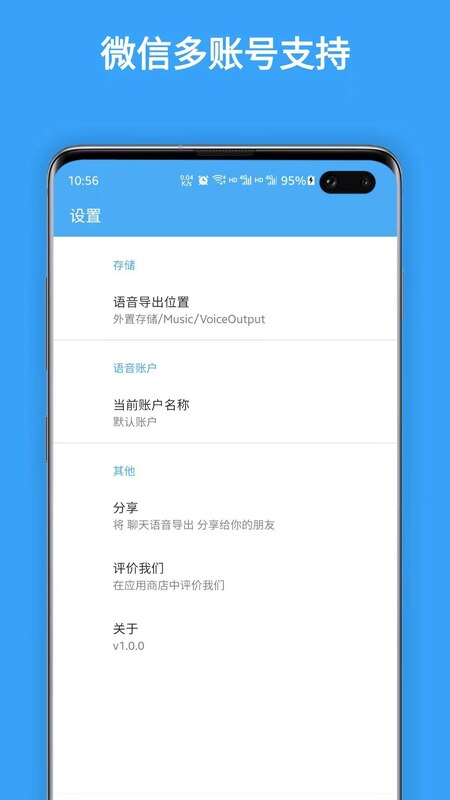 聊天语音导出软件