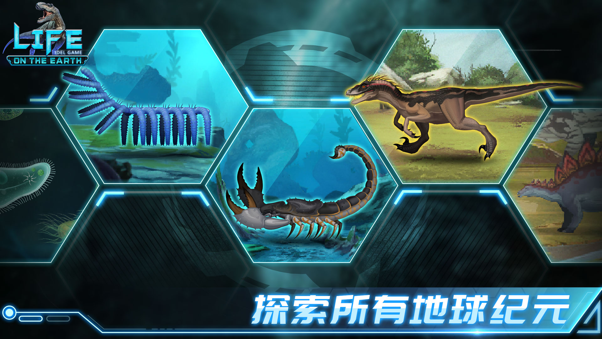 LOE(生命简史古生物放置游戏) LOE(生命简史古生物放置游戏)