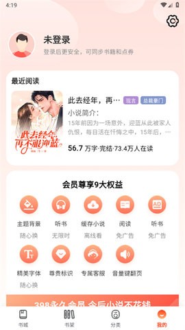 畅听免费小说
