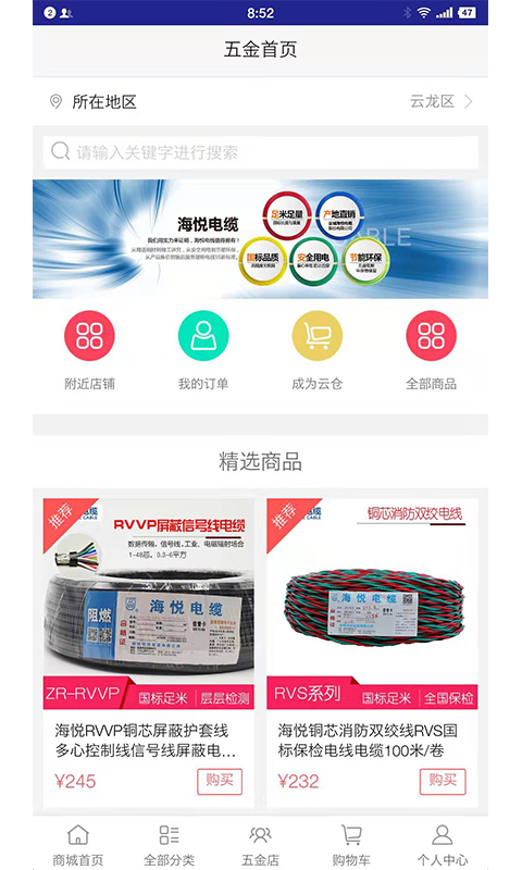 五金速运