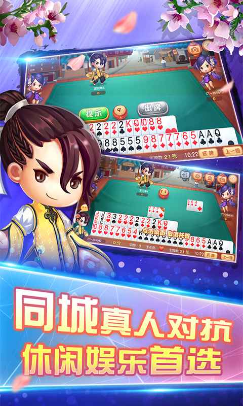 同城游攉龙
