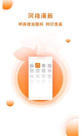 橙色一键锁屏官方版 橙色一键锁屏官方版