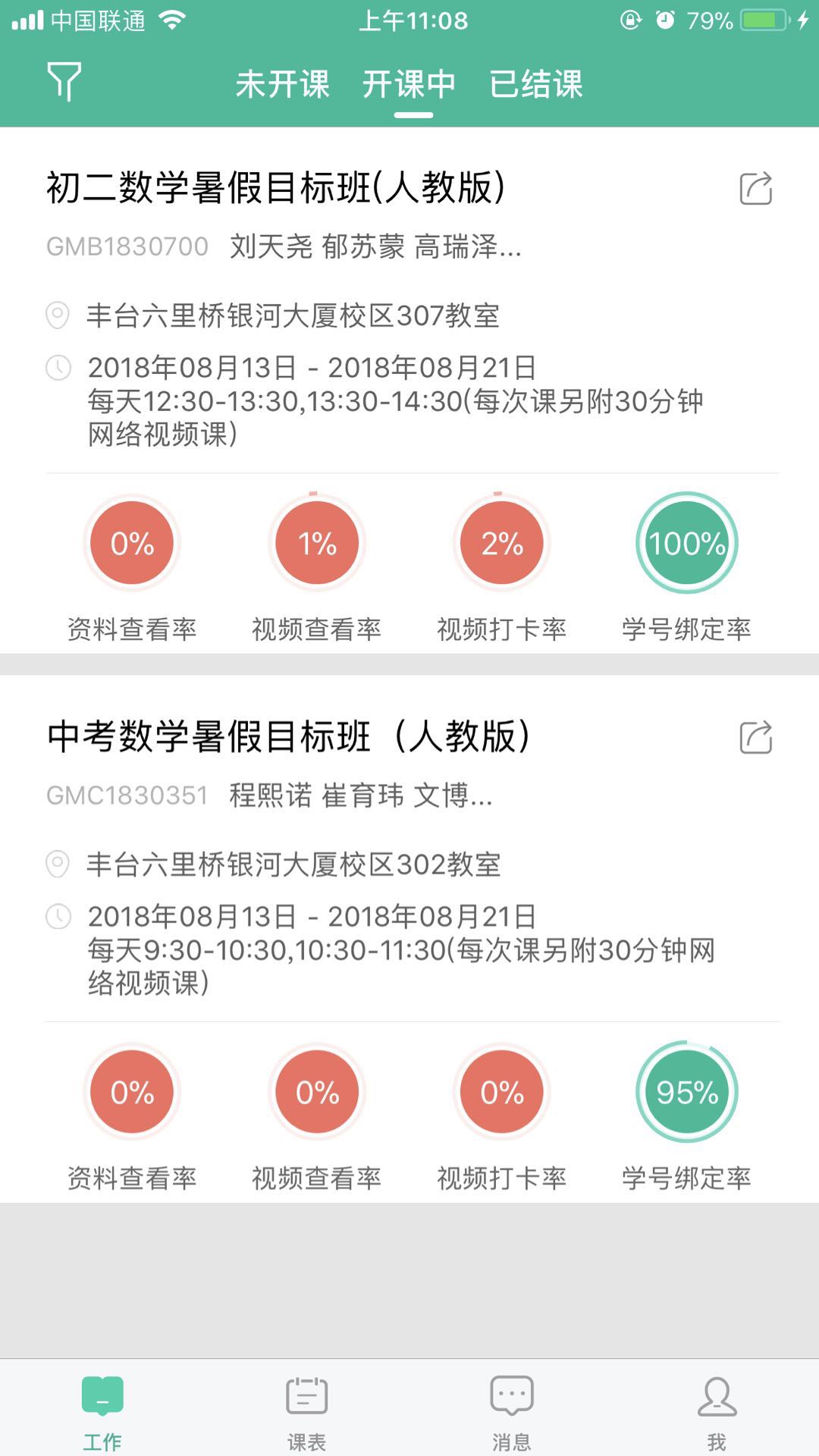 优播课·助教
