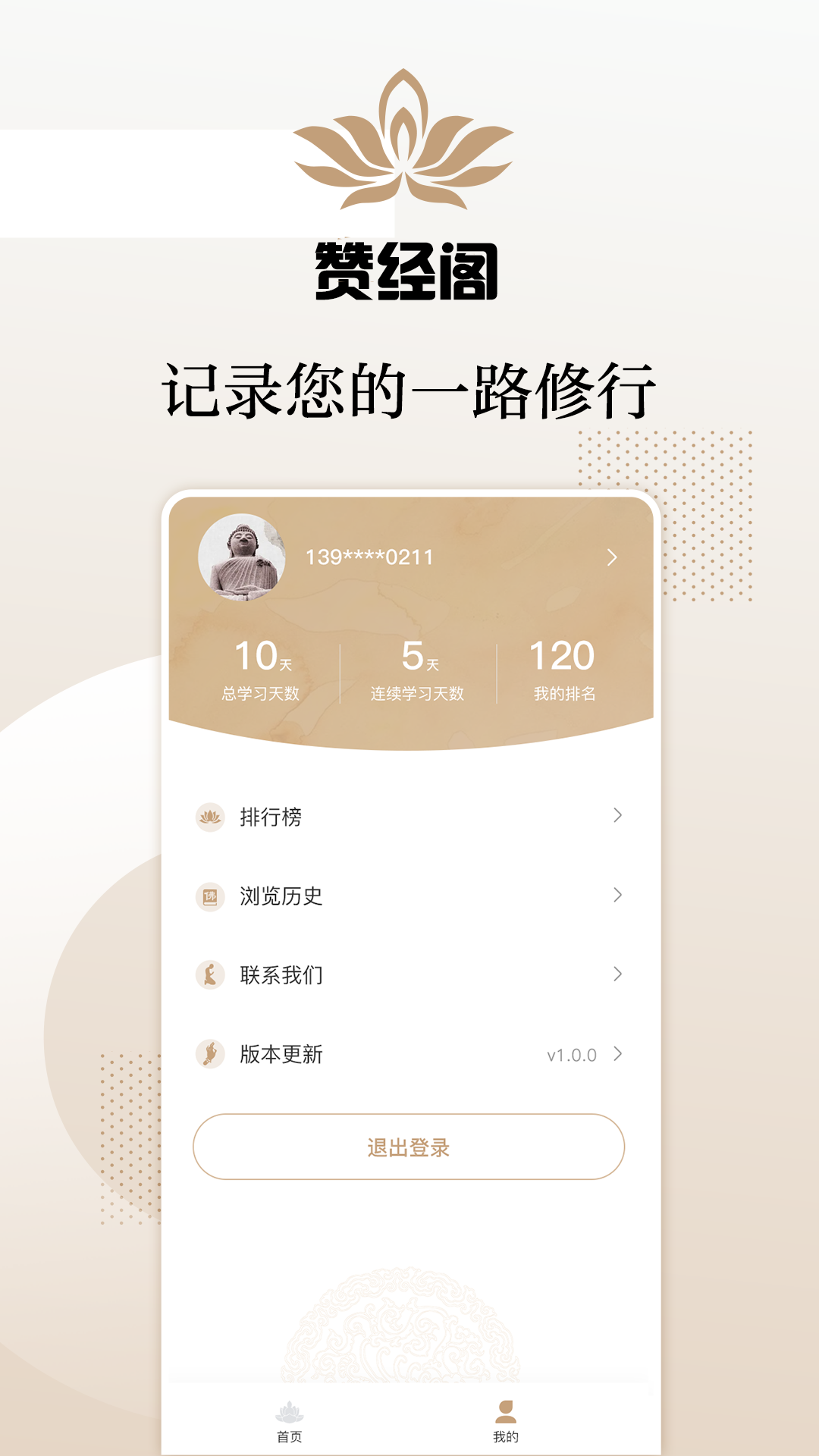 赞经阁