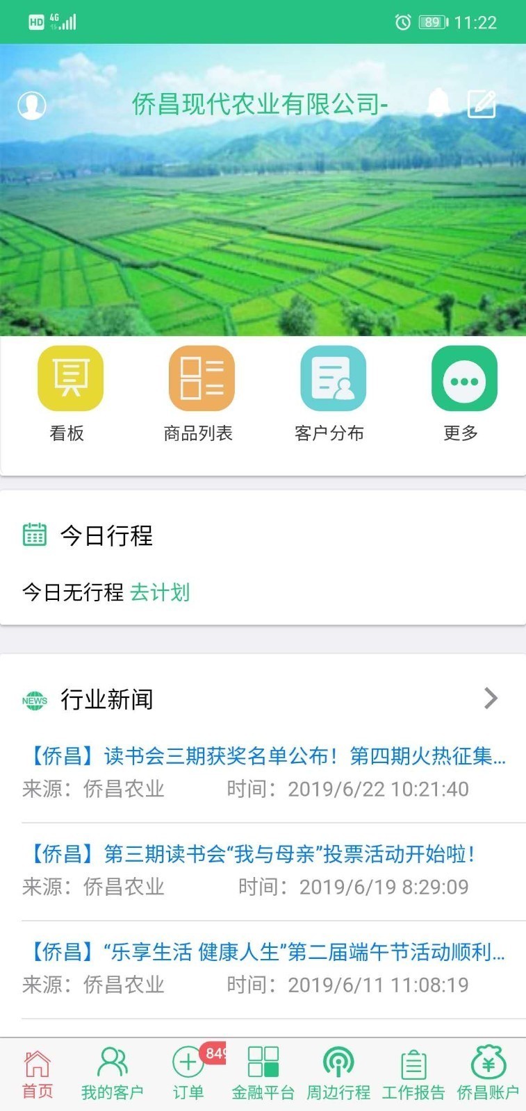 侨昌农业