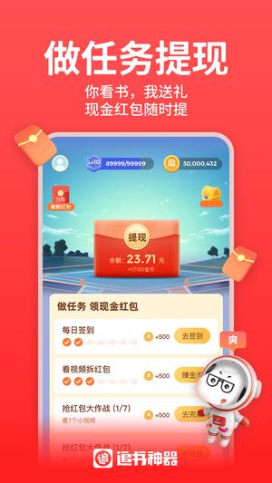 追书神器app官方正版