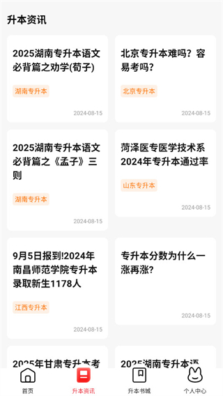 库课专升本