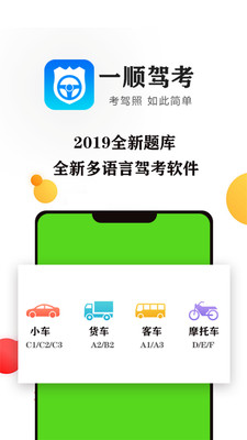 一顺驾考