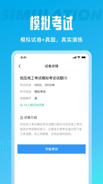 电工考试聚题库