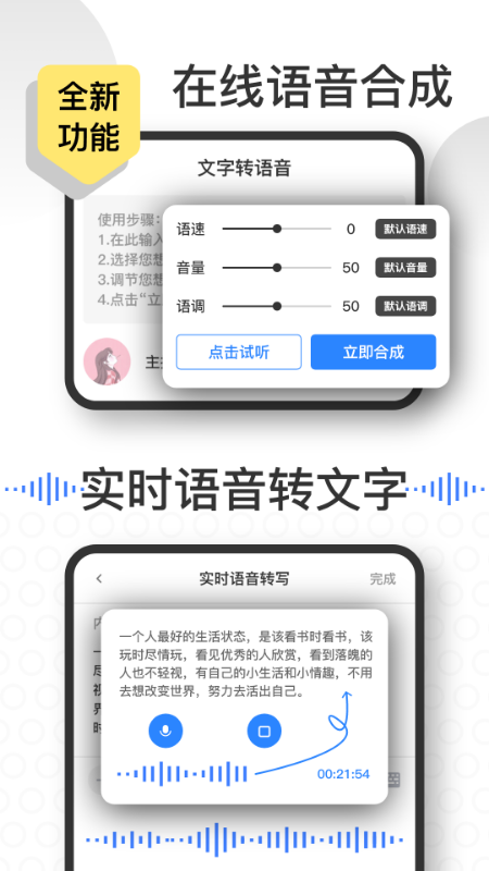 语音速记
