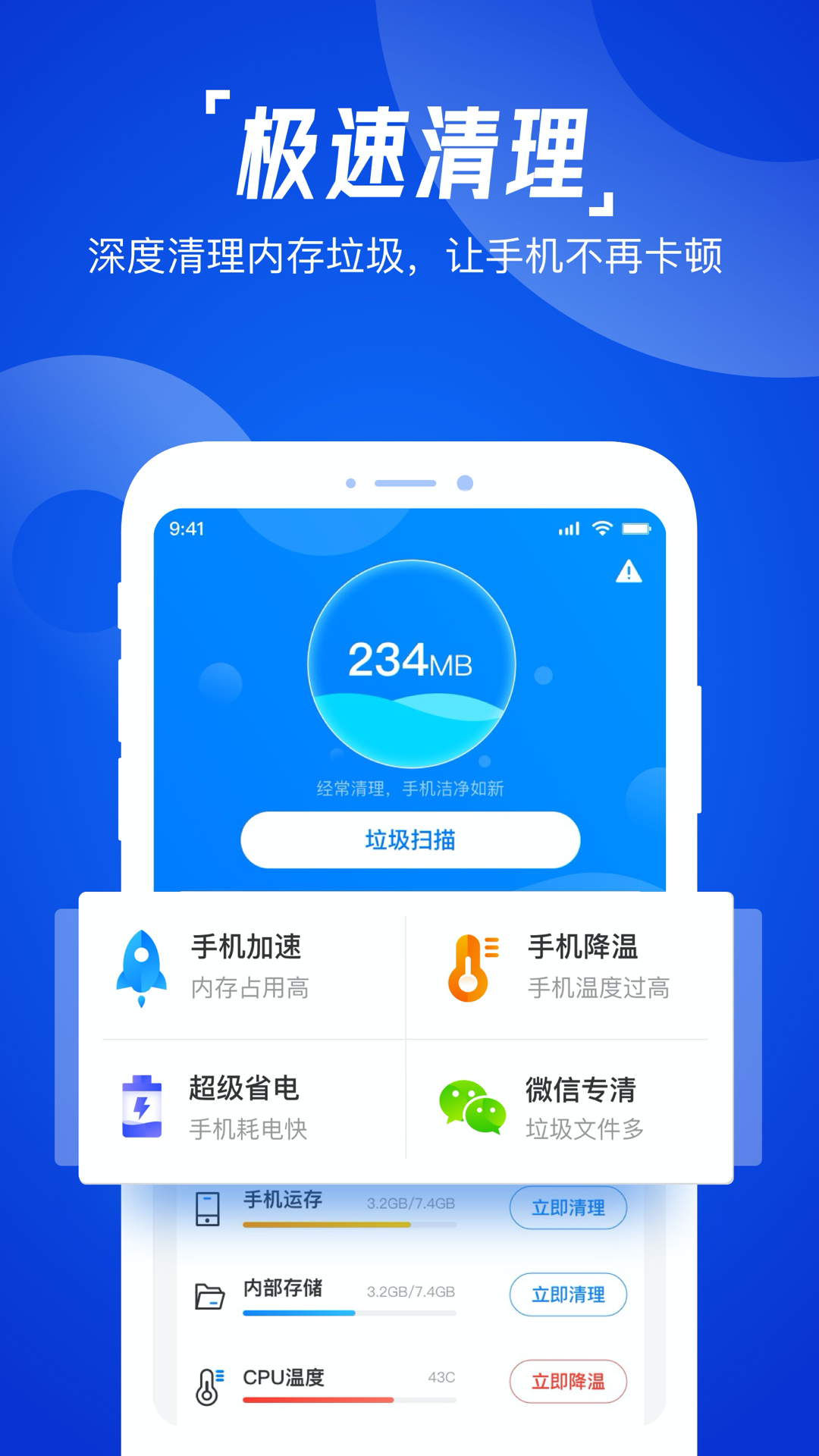 一键清理助手 一键清理助手