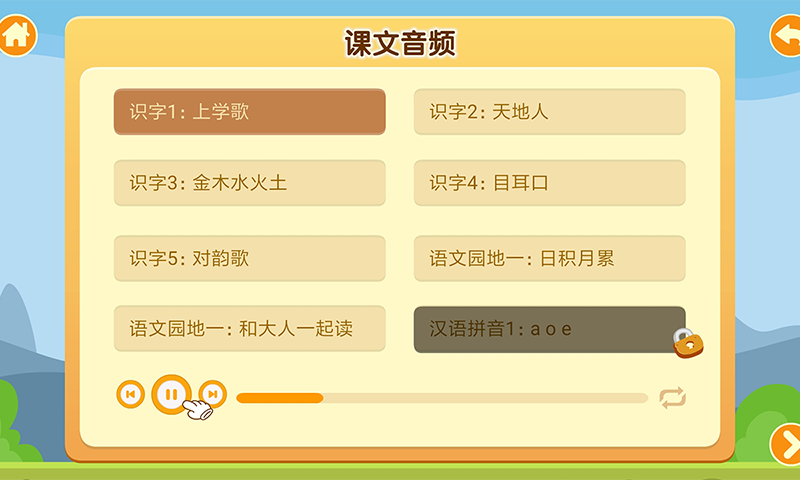 熊猫同步课堂