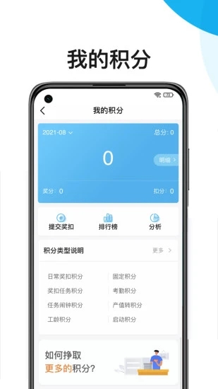 素质积分
